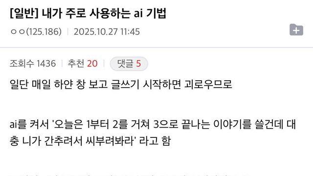 웹소설 작가가 ai를 유용하게 사용하는 방법