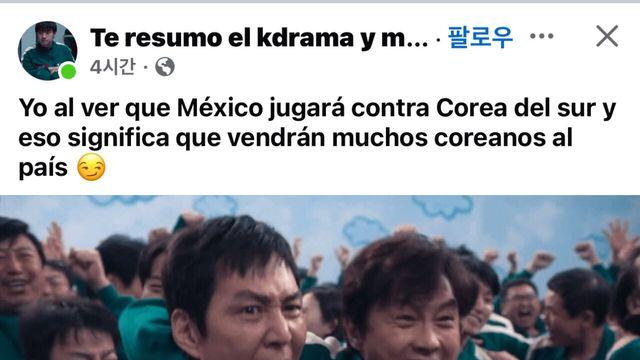 월드컵 한국과 같은 조가 된 멕시코 한류팬 반응