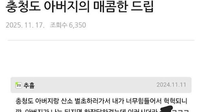 충청도 아버지의 드립