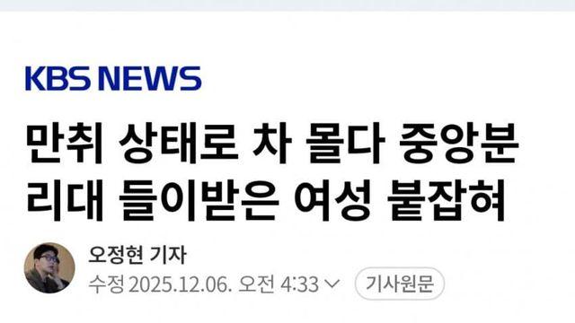 만취 운전하다가 붙잡힌 30대 한녀