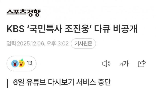 훌쩍훌쩍 KBS 국민특사 조진웅 다큐 비공개처리