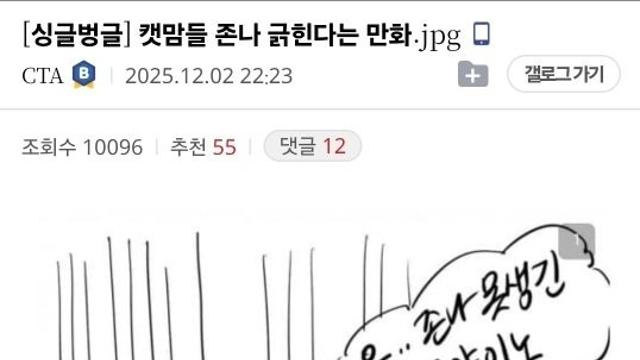 캣맘들 ㅈㄴ 긁힌다는 만화