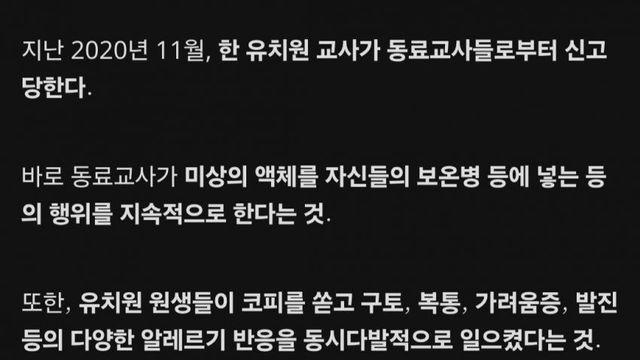 유치원생들 급식에 퐁퐁을 넣은 여자