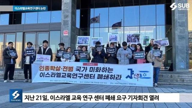 서울대 이스라엘 교육 연구 센터 개소, 논란에도 해명 없는 본부