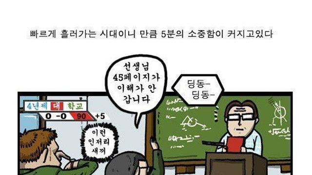학창시절 짜증났던 기억