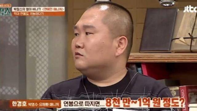 박명수 전담 매니저, 코디 월급