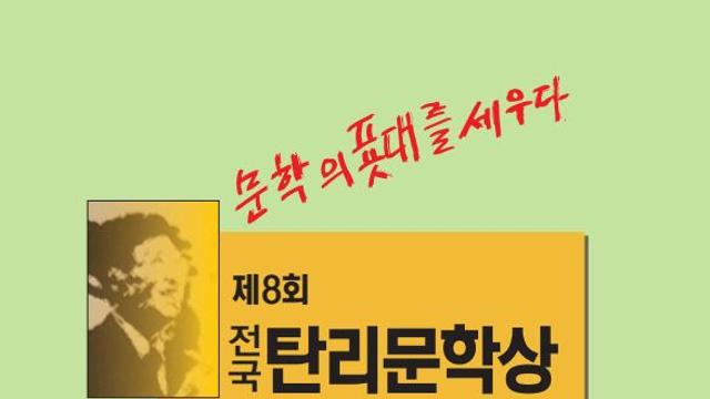 이계홍 작가 '해인사를 폭격하라', 탄리문학상 대상 영예