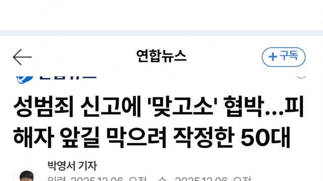 성범죄 신고에 보복 협박…50대 집행유예