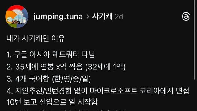 내가 사기캐인 이유