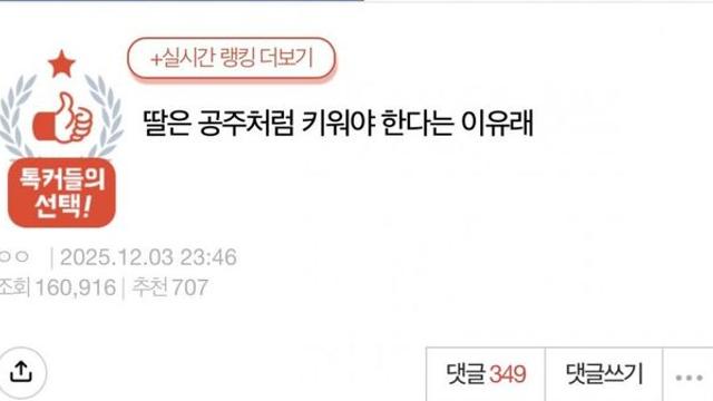 딸은 공주처럼 키워야 하는 이유