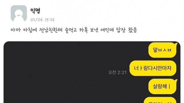 술마시고 전남친한테 톡 보낸 여자