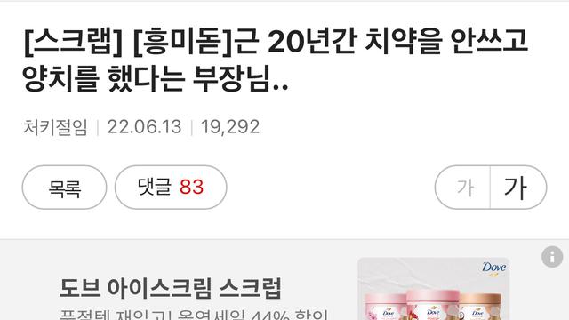 근 20년 간 치약을 안쓰고 양치했다는 부장님