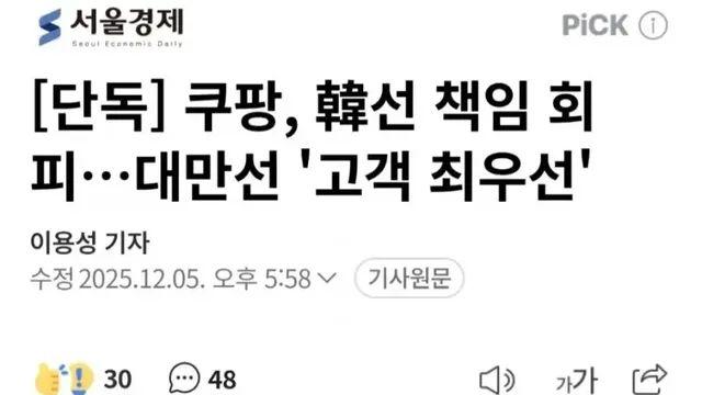한국에서는 책임을 회피하는 쿠팡, 대만에서는 반대의 행보