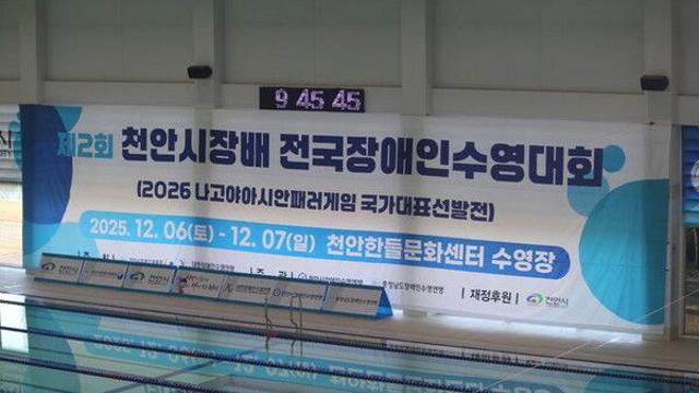제2회 천안시장배 장애인수영대회 개막 '국대 출신' 다수 출전