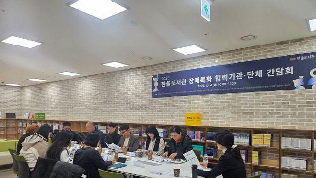 파주시 한울도서관, 장애 협력 기관 및 단체 간담회