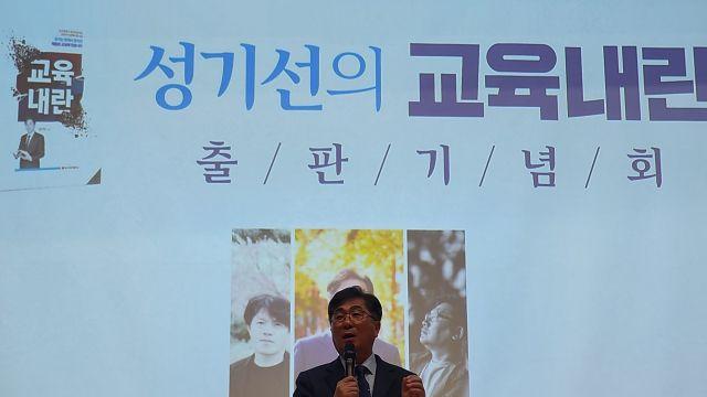 성기선 교수 출판기념회... “교육혁신 통해 대전환 해야”