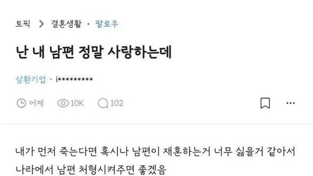 난 내 남편 정말 사랑하는데 
