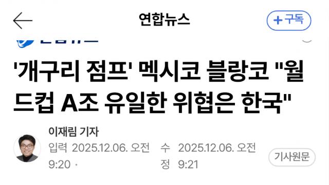 멕시코 레전드 블랑코, '한국만 위협' 경고