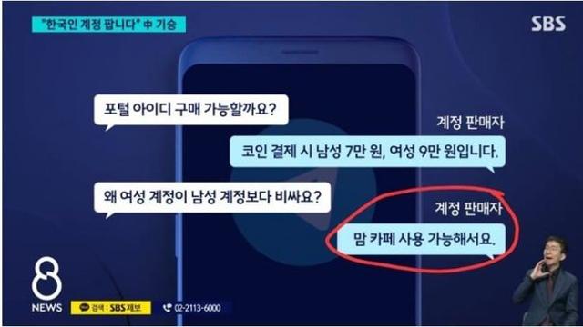 한국 여성 개인정보가 남성보다 비싼 이유
