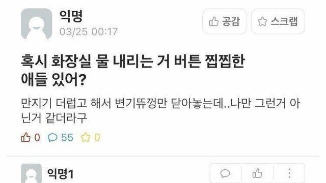 나만 공중화장실 물 안내리는 거 아니지?