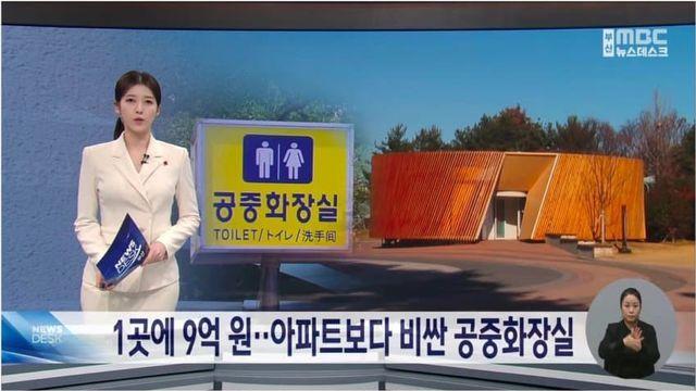 1곳에 9억 원... 하이엔드급 아파트보다 비싼 공중화장실