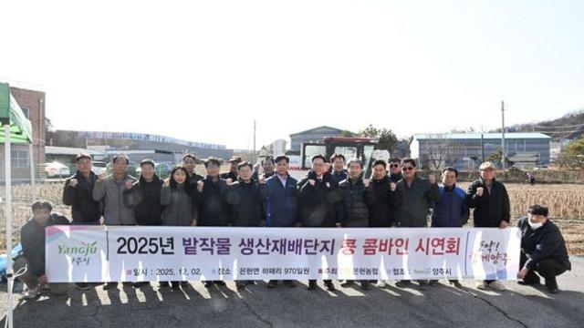 2025년 밭작물 생산재배단지 기반조성사업 콩 콤바인 시연회