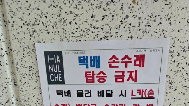 어느 아파트에 붙은 택배 공지