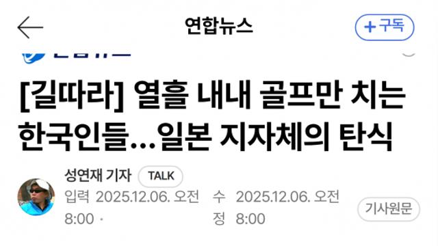 한국 골퍼들 '골프만'…일본 지자체 속상