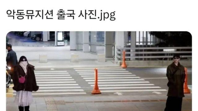 악동뮤지션 출국 사진 레전드