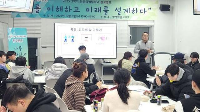 한경국립대, AI 기반 ‘진로캠프’ 운영 큰 호응