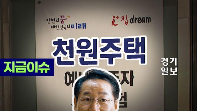천원으로 집을!? 인천시 역대급 복지정책 [INCHEON 정책 바이브 ①천원주택]
