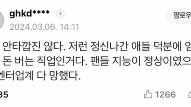 아이돌판 열애설 정병 관련 명언 甲