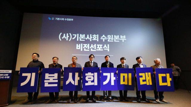 “공공 AI 인프라, 수원서부터”…(사)기본사회 수원본부 공식 출범