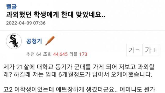 과외해주던 학생에게 매맞은 썰