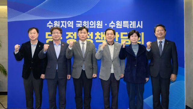 수원시장과 5명 국회의원들, '육각형 완전체'로 뭉쳤다