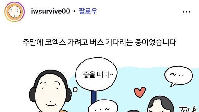 차가운 서울 사람들