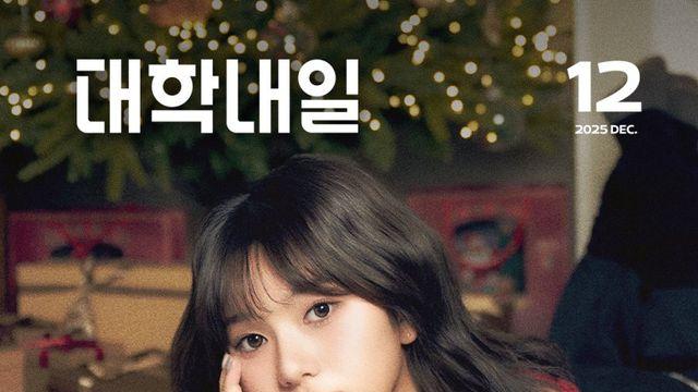 대학내일 12월호 표지모델 여대생