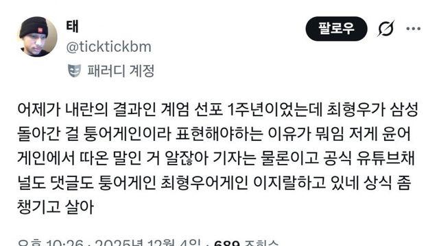 굴복한 삼튜브 근황.sibal