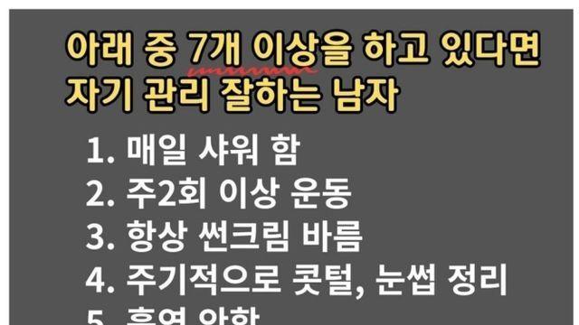 자기 관리 잘하는 남자 지침서