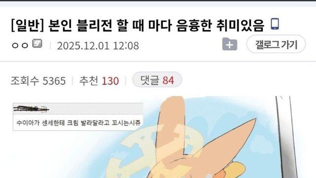 씹덕행사 가서 음흉한 취미를 즐기는 씹덕.jpg