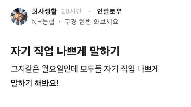 자기 직업 나쁘게 말하기.jpg