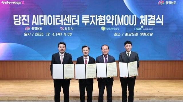 당진시, “2조원 규모” 석문국가산단 내 ‘AI데이터센터’ 구축