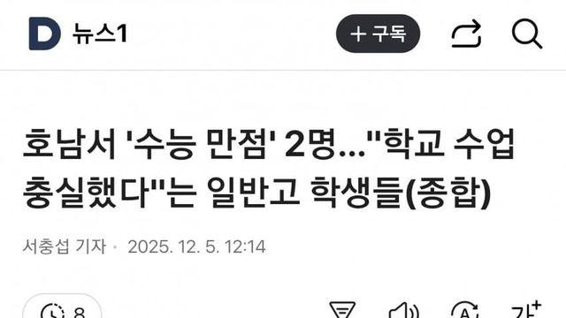 수능 결과 발표날 지역에 따라 극과 극인 고3 뉴스 ㅋㅋㅋㅋ.jpg