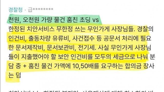 안 무인가게에 빡친 블라인드 경찰청