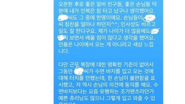 수면바지 입고 나오는 알바한테 참다참다 문자 날린 사장