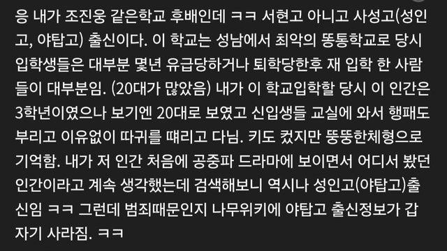 조진웅 고등학교 후배 댓글 