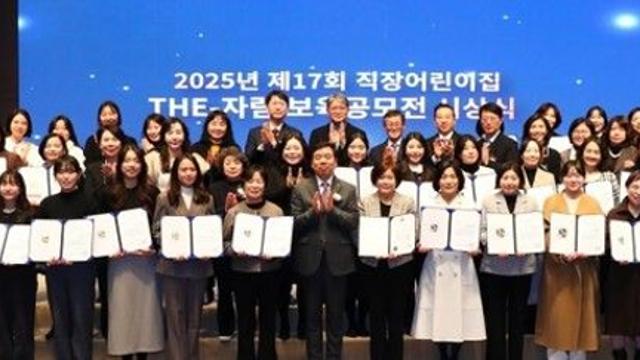 근로복지공단, ‘더-자람 보육공모전’ 시상식 개최