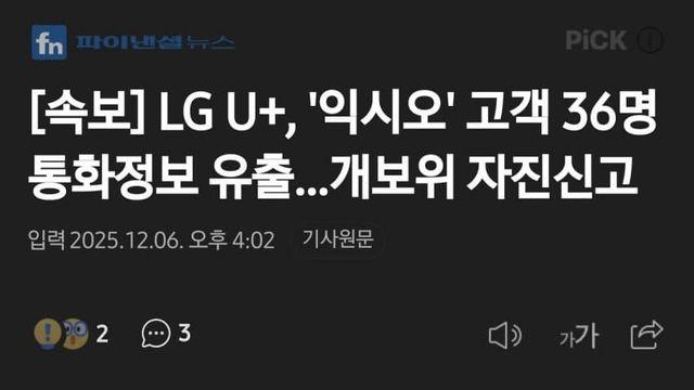 유플러스 '익시오' 앱 36명 통화정보 유출