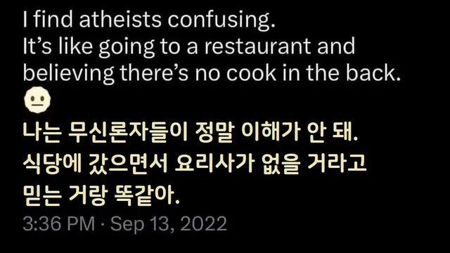 무신론자들이 이해되지 않는다는 사람