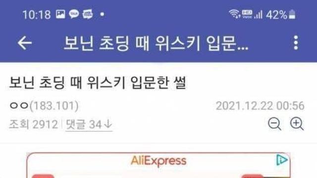 약스압) 초딩 때 위스키 입문한 썰.jpg